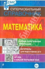 Математика / Вербицкий В. И.