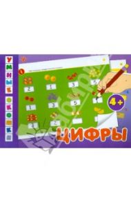 Цифры / Коротяева Елизавета Валентиновна