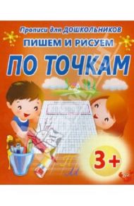 Пишем и рисуем по точкам