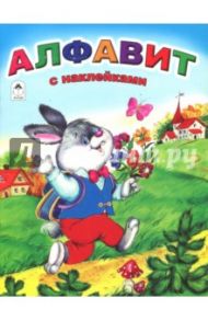 Алфавит / Мигунова Наталья Алексеевна