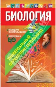 Биология / Садовниченко Юрий Александрович