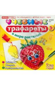 В мире растений