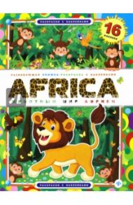 AFRICA. Животный мир Африки