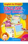 English: пишу красиво. Пропись №4