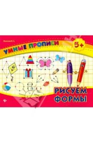 Рисуем формы / Леонова Наталия Сергеевна