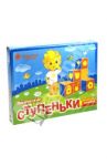 Логические ступеньки знаний. Солнечные ступеньки