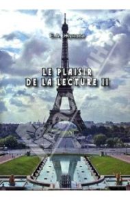 Le plaisir de la lecture II