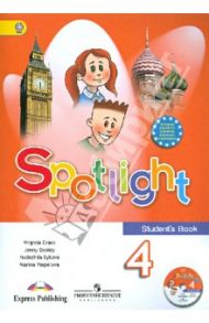 Английский язык. 4 класс. Английский в фокусе. Учебник (+CD). ФГОС / Быкова Надежда Ильинична, Дули Дженни, Поспелова Марина Давидовна
