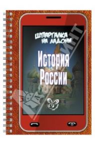 История России / Михайлов Геннадий Николаевич