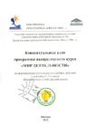 Концептуальные идеи программы надпредметного курса "Мир деятельности". 5-9 классы / Петерсон Людмила Георгиевна, Кубышева Марина Андреевна