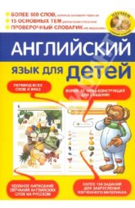 Английский язык для детей / Беляева И. В.