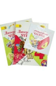 Литературное чтение. 4 класс. Учебник в 2-х частях (комплект). ФГОС (+CD) / Климанова Людмила Федоровна, Горецкий Всеслав Гаврилович, Виноградская Людмила Андреевна, Голованова Мария Владимировна, Бойкина Марина Викторовна