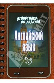Английский язык / Левитте Игорь Юрьевич