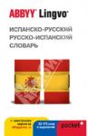 Испанско-русский, русско-испанский словарь ABBYY Lingvo Pocket+ с загружаемой электронной версией