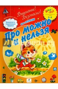 Про можно и нельзя. ПМК "Диалог" / Печерская Анна