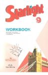 Английский язык. 9 класс. Рабочая тетрадь. ФГОС / Баранова Ксения Михайловна, Дули Дженни, Эванс Вирджиния, Мильруд Радислав Петрович, Копылова Виктория Викторовна