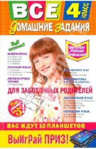 Все домашние задания: 4 класс: решения, пояснения, рекомендации / Вакуленко Т. С., Твердохвалова И. А., Безкоровайная Елена Викторовна