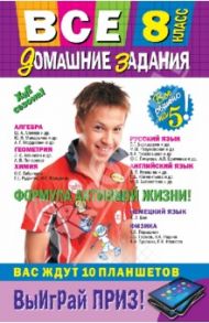 Все домашние задания: 8 класс: решения, пояснения, рекомендации / Мельников М. В., Третьяк Ирина Владимировна, Гырдымова Н. А.