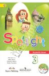 Английский язык. Английский в фокусе. 3 класс. Учебник (+CD). ФГОС / Быкова Надежда Ильинична, Дули Дженни, Эванс Вирджиния, Поспелова Марина Давидовна