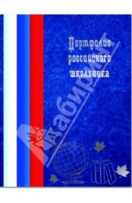 Портфолио школьника (29827)