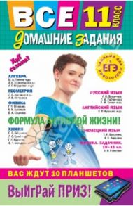 Все домашние задания: 11 класс: решения, пояснения, рекомендации / Мищенко Л. А., Мельников Сергей Викторович, Гырдымова Н. А.