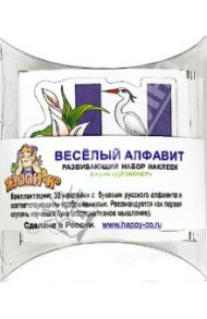 Набор наклеек «Веселый алфавит» Русский язык (Н-1007)