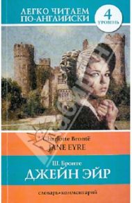 Jane Eyre / Bronte Charlotte