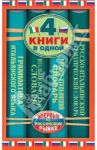 Итальянско-русский словарь. Русско-итальянский словарь / Зорько Герман Федорович, Матвеев Сергей Александрович
