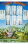 Таблица умножения. Киплинг. Слонёнок