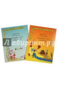 Русский язык. 3 класс. Занимательные задания. Комплект из двух тетрадей / Полякова Антонина Владимировна
