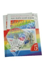 Английский язык. 5 класс. Учебник в 2-х частях (комплект) (+CD). Вертикаль. ФГОС / Афанасьева Ольга Васильевна, Михеева Ирина Владимировна, Баранова Ксения Михайловна