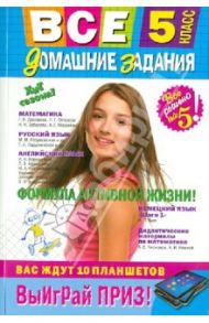 Все домашние задания: 5 класс: решения, пояснения, рекомендации / Колий Т. О., Гырдымова Наталья Алексеевна, Каневский Е. С.