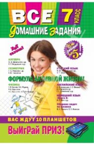 Все домашние задания: 7 класс: решения, пояснения, рекомендации / Колий Т. О., Третьяк Ирина Владимировна, Гырдымова Н. А.