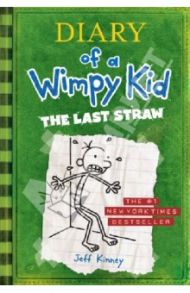 Diary of a Wimpy Kid: The Last Straw (Book 3) / Kinney Jeff