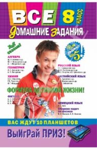 Все домашние задания: 8 класс: решения, пояснения, рекомендации / Гырдымова Н. А., Мельников М. В., Третьяк Ирина Владимировна