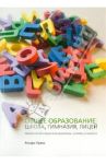 Общее образование. Школа, гимназия, лицей. Юридический справочник директора, учителя, учащегося