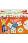 Русский язык. 1-2 классы. Комплект тестовых карточек для начальной школы. ФГОС / Штец А. А., Куликова Елена Николаевна