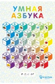 Умная азбука в тубусе