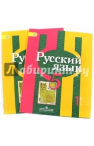 Русский язык. 5 класс. Учебник для общеобразовательных учреждений. Комплект из 2-х частей. ФГОС / Рыбченкова Лидия Макаровна, Александрова Ольга Макаровна, Глазков Алексей Владимирович, Лисицын Алексей Геннадьевич