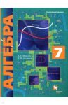 Алгебра. 7 класс. Углубленный уровень. Учебник / Мерзляк Аркадий Григорьевич, Поляков Виталий Михайлович