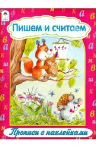 Пишем и считаем