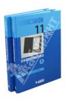 Информатика. 11 класс. Учебник. Углубленный уровень. В 2-х частях. ФГОС / Поляков Константин Юрьевич, Еремин Евгений Александрович