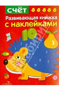 Счет / Шарикова Е.