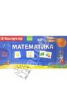 Перекидное табло. Математика. ФГОС / Куликова Елена Николаевна
