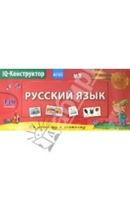 Перекидное табло. Русский язык. ФГОС / Аладышева М. В., Куликова Елена Николаевна