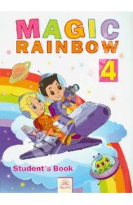 Английский язык. Волшебная радуга - Magic Rainbow. 4 класс. Учебник. ФГОС / Святловская Евгения Александровна, Гацкевич Марина Анатольевна, Белоусова Светлана Юрьевна