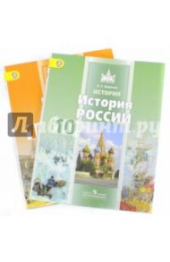 История России. 10 класс. Учебник. Базовый уровень. В 2-х частях / Борисов Николай Сергеевич, Левандовский Андрей Анатольевич