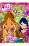 WinxClub. Раскрашивай, играй и учи английский №1