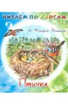 Птичка / Федоров-Давыдов Александр Александрович