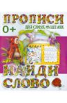Найди слово